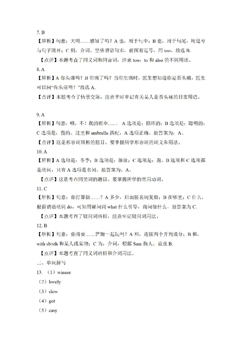 《三（上）英语（外研版一起点）名校期末预测卷_小学1-6年级全科全套_1-6年级全科上册_三年级_英语_A三年级英语（外研一起）_外研一起英语三上期末测试》第8页预览
