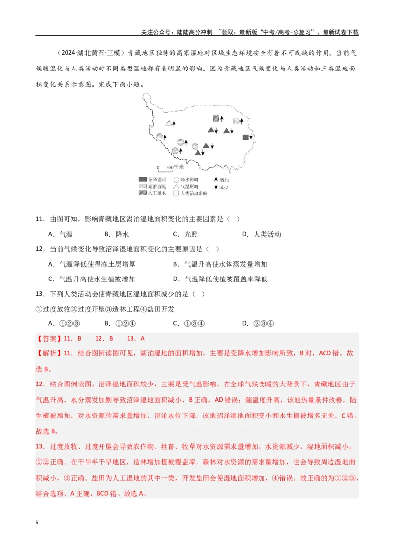 《热点突破06（二）水量平衡-（新高考通用）（教师版）_07-地理-高考总复习_一轮复习_2025年_2025年高考地理一轮复习考点复习卷（新高考通用）》第5页预览