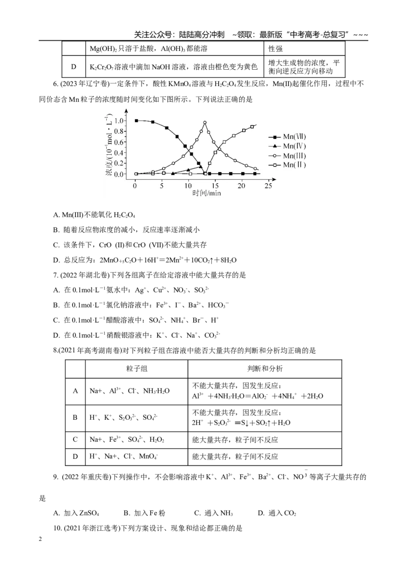 《高考化学一轮复习：《第3讲离子共存　离子检验与推断》巩固训练(学生版)_05-化学-高考总复习_一轮复习_2026年-化学高考一轮复习_32026届高考化学一轮复习巩固练习》第2页预览