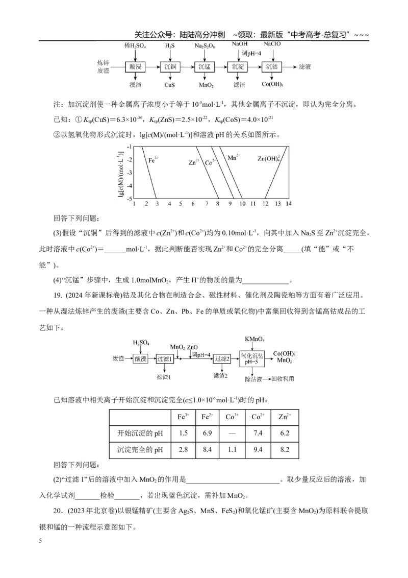 《高考化学一轮复习：《第3讲离子共存　离子检验与推断》巩固训练(学生版)_05-化学-高考总复习_一轮复习_2026年-化学高考一轮复习_32026届高考化学一轮复习巩固练习》第5页预览