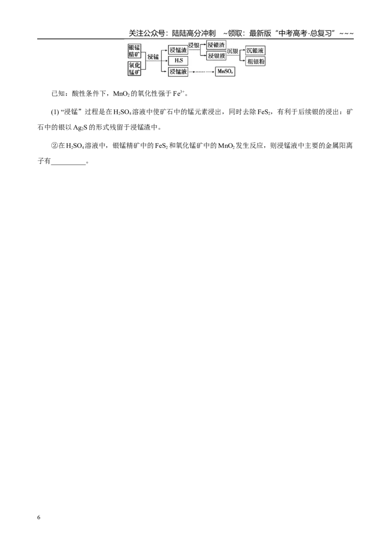 《高考化学一轮复习：《第3讲离子共存　离子检验与推断》巩固训练(学生版)_05-化学-高考总复习_一轮复习_2026年-化学高考一轮复习_32026届高考化学一轮复习巩固练习》第6页预览