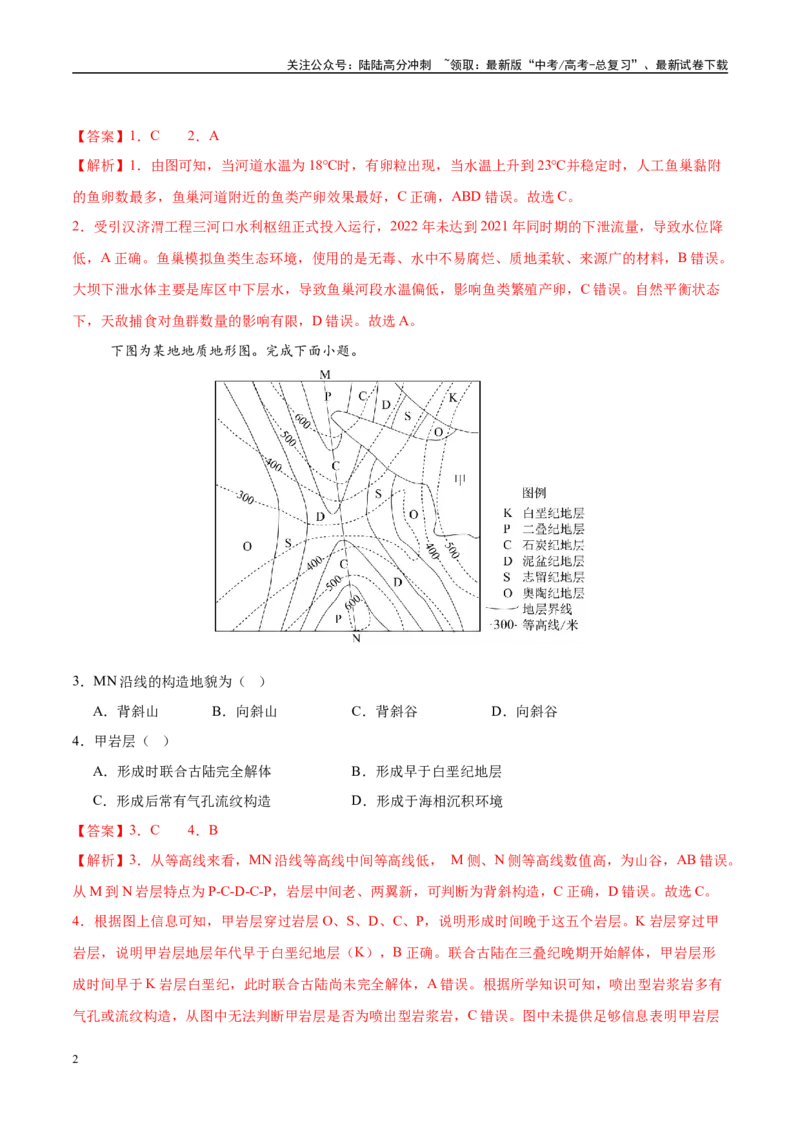 《地理（福建卷03）（全解全析）_07-地理-高考总复习_专项复习_2025年_2025年高考押题预测卷（多地区）地理》第2页预览