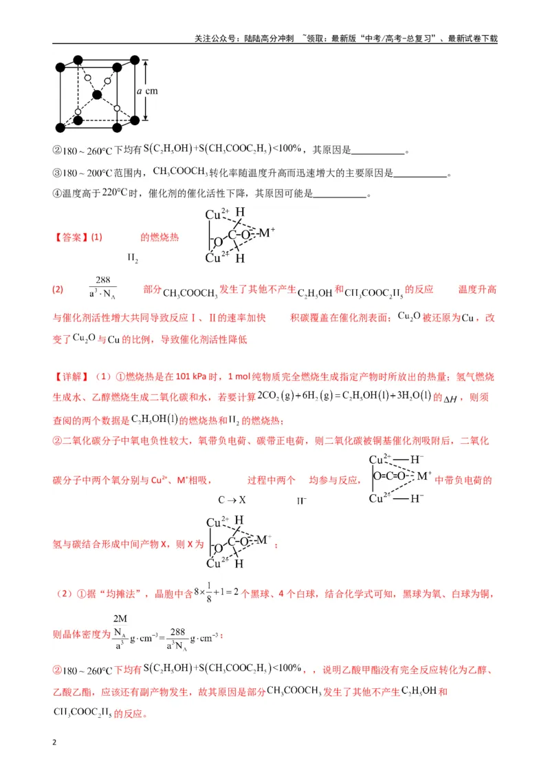 《题型11　反应原理综合题（25题）（解析版）_05-化学-高考总复习_专项复习_2024年_2024年高考化学常考点必杀300题（新高考通用）_资料》第2页预览