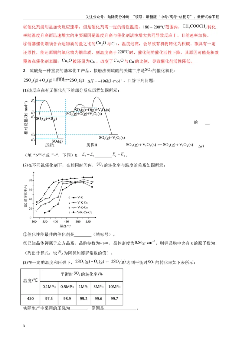 《题型11　反应原理综合题（25题）（解析版）_05-化学-高考总复习_专项复习_2024年_2024年高考化学常考点必杀300题（新高考通用）_资料》第3页预览