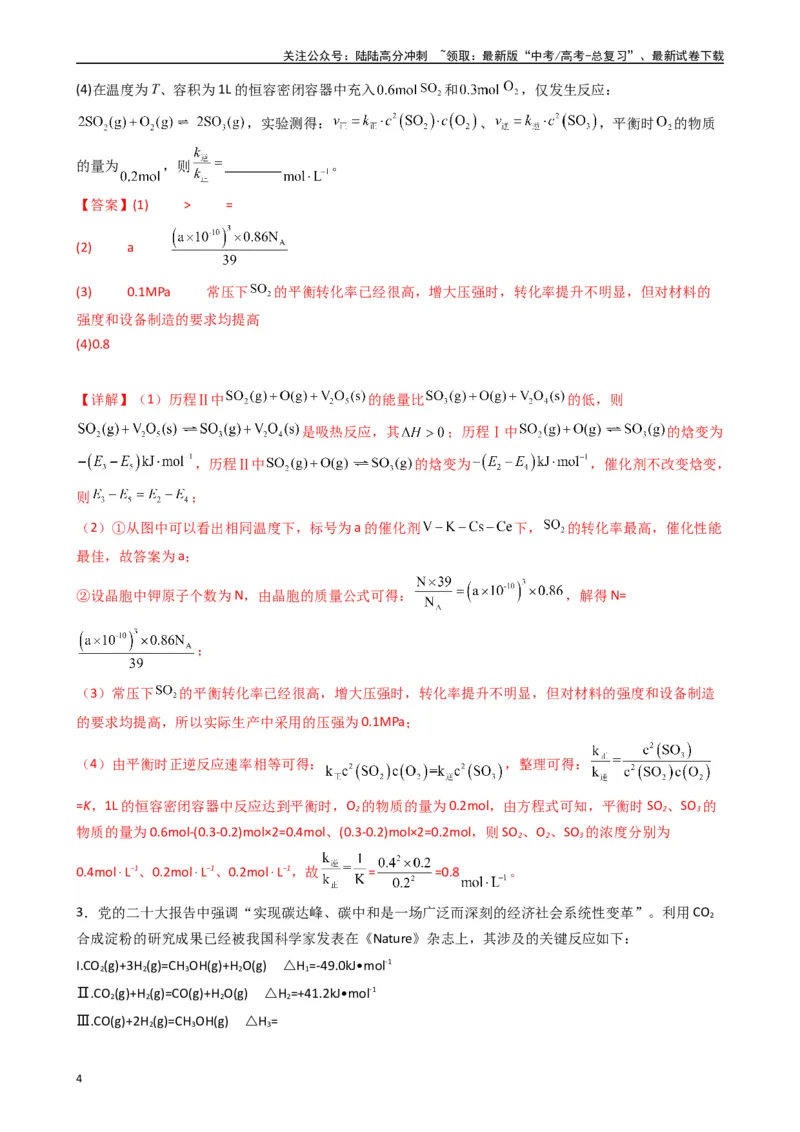 《题型11　反应原理综合题（25题）（解析版）_05-化学-高考总复习_专项复习_2024年_2024年高考化学常考点必杀300题（新高考通用）_资料》第4页预览