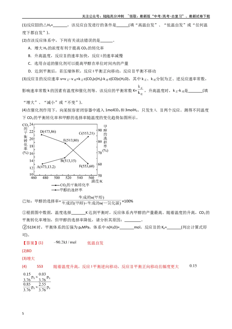 《题型11　反应原理综合题（25题）（解析版）_05-化学-高考总复习_专项复习_2024年_2024年高考化学常考点必杀300题（新高考通用）_资料》第5页预览