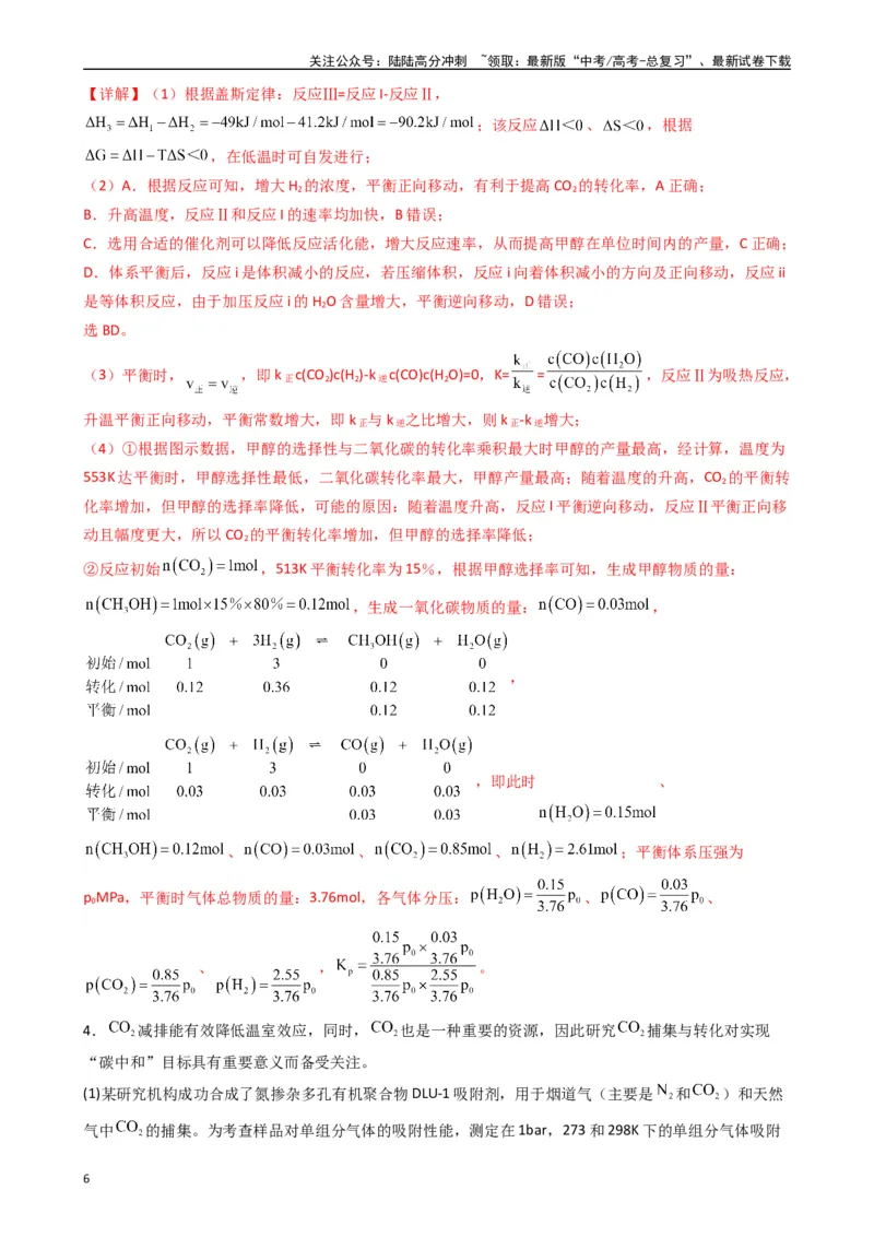 《题型11　反应原理综合题（25题）（解析版）_05-化学-高考总复习_专项复习_2024年_2024年高考化学常考点必杀300题（新高考通用）_资料》第6页预览