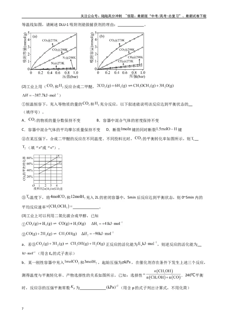《题型11　反应原理综合题（25题）（解析版）_05-化学-高考总复习_专项复习_2024年_2024年高考化学常考点必杀300题（新高考通用）_资料》第7页预览