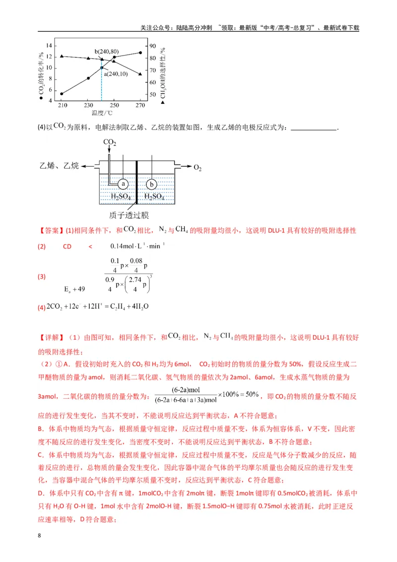 《题型11　反应原理综合题（25题）（解析版）_05-化学-高考总复习_专项复习_2024年_2024年高考化学常考点必杀300题（新高考通用）_资料》第8页预览