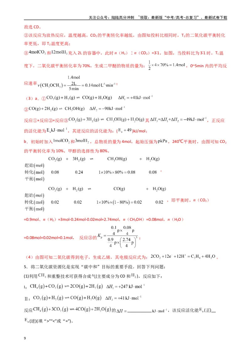 《题型11　反应原理综合题（25题）（解析版）_05-化学-高考总复习_专项复习_2024年_2024年高考化学常考点必杀300题（新高考通用）_资料》第9页预览
