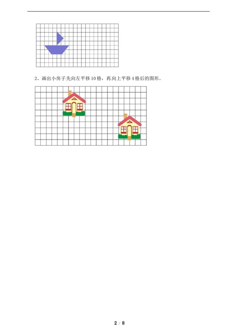 《三年级上册数学练习-第三单元课时练习_小学1-6年级全科全套_1-6年级全科上册_三年级_数学_三年级数学（冀教版）_冀教数学三上课时练习》第2页预览