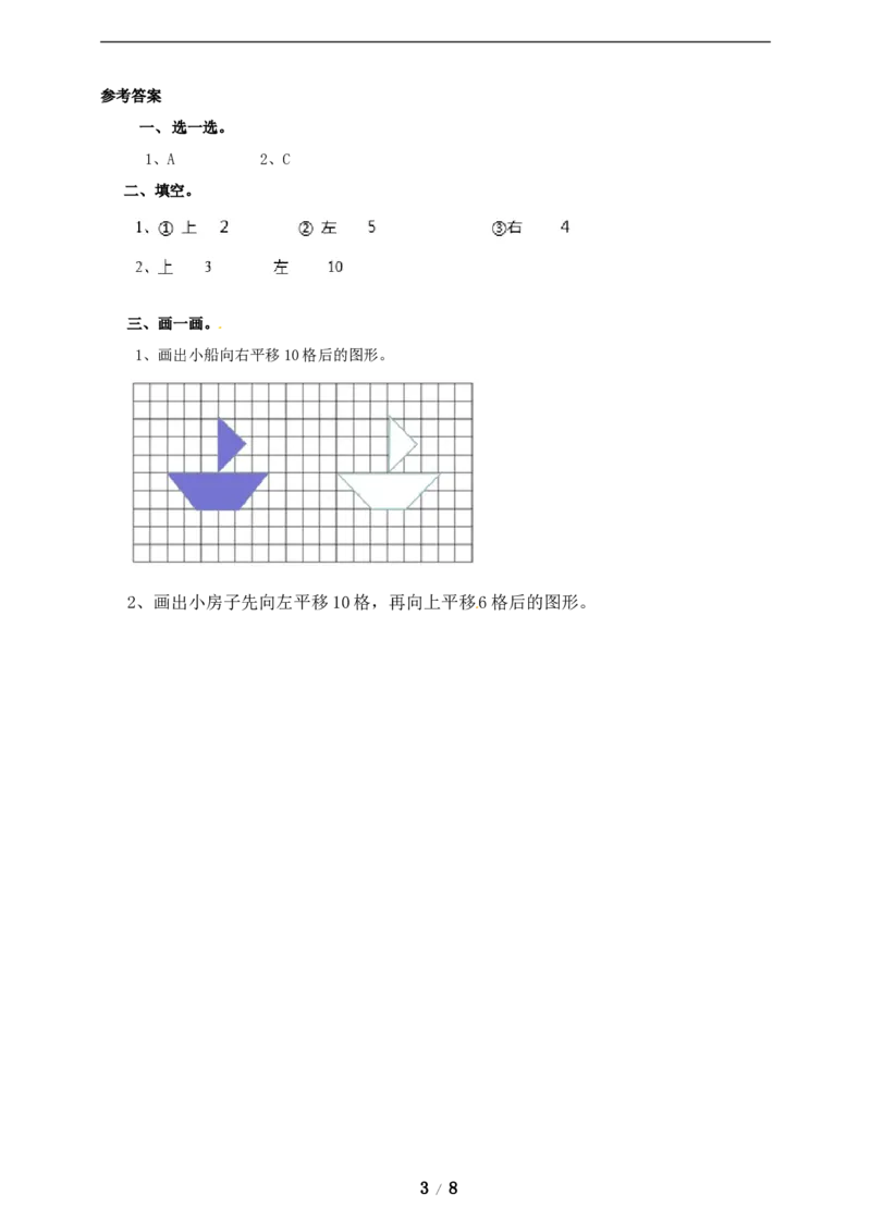 《三年级上册数学练习-第三单元课时练习_小学1-6年级全科全套_1-6年级全科上册_三年级_数学_三年级数学（冀教版）_冀教数学三上课时练习》第3页预览