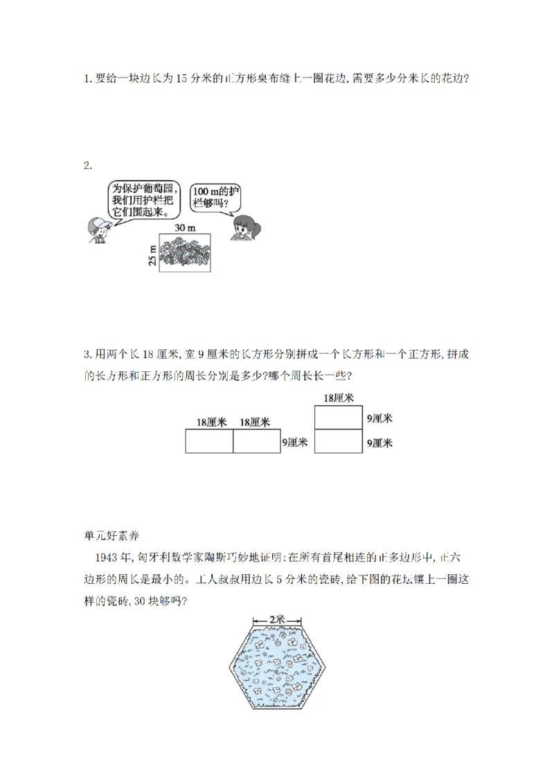 《三（上）数学（青岛版）第8单元考点集训_小学1-6年级全科全套_1-6年级全科上册_三年级_数学_三年级数学（青岛六三版）_青岛六三数学三上专项练习》第2页预览