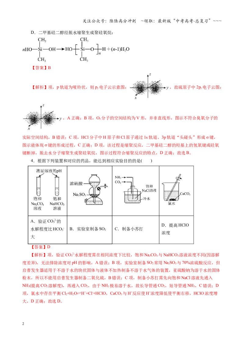 《高考化学一轮复习检测卷01（15+4）（全国通用）（教师版）_05-化学-高考总复习_一轮复习_2026年-化学高考一轮复习_2026年高考化学一轮复习讲义+练习+课件（新教材新高考）-G55_2026版》第2页预览