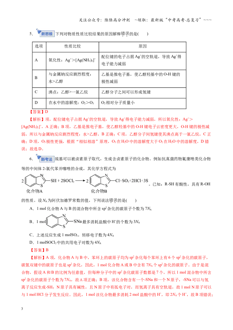 《高考化学一轮复习检测卷01（15+4）（全国通用）（教师版）_05-化学-高考总复习_一轮复习_2026年-化学高考一轮复习_2026年高考化学一轮复习讲义+练习+课件（新教材新高考）-G55_2026版》第3页预览