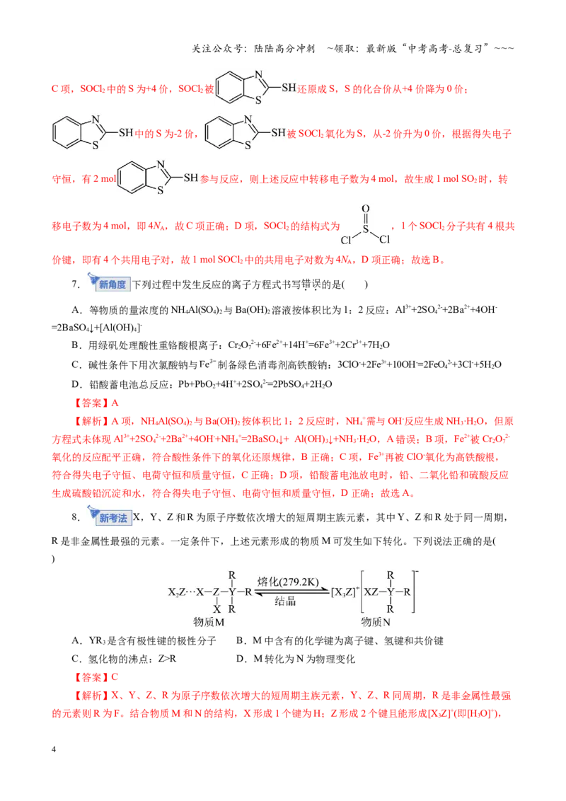 《高考化学一轮复习检测卷01（15+4）（全国通用）（教师版）_05-化学-高考总复习_一轮复习_2026年-化学高考一轮复习_2026年高考化学一轮复习讲义+练习+课件（新教材新高考）-G55_2026版》第4页预览