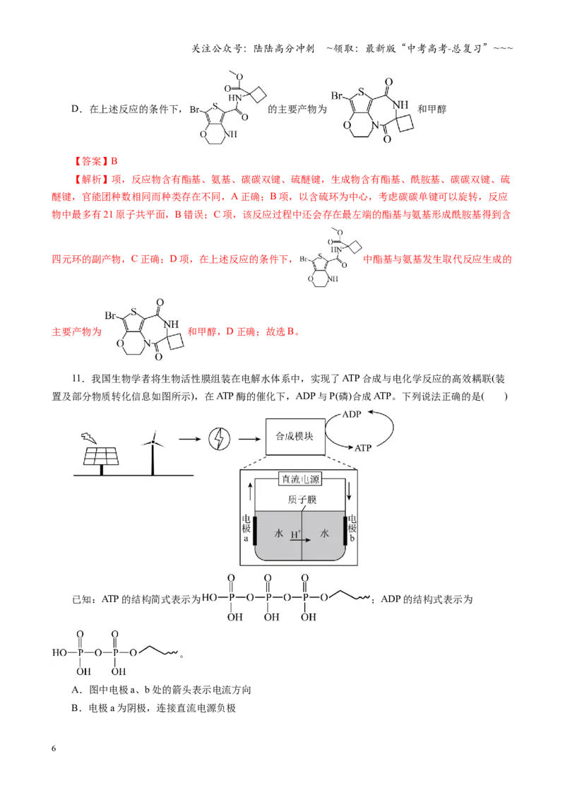 《高考化学一轮复习检测卷01（15+4）（全国通用）（教师版）_05-化学-高考总复习_一轮复习_2026年-化学高考一轮复习_2026年高考化学一轮复习讲义+练习+课件（新教材新高考）-G55_2026版》第6页预览