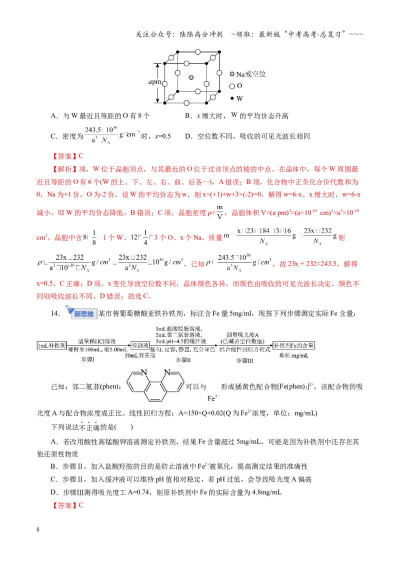 《高考化学一轮复习检测卷01（15+4）（全国通用）（教师版）_05-化学-高考总复习_一轮复习_2026年-化学高考一轮复习_2026年高考化学一轮复习讲义+练习+课件（新教材新高考）-G55_2026版》第8页预览