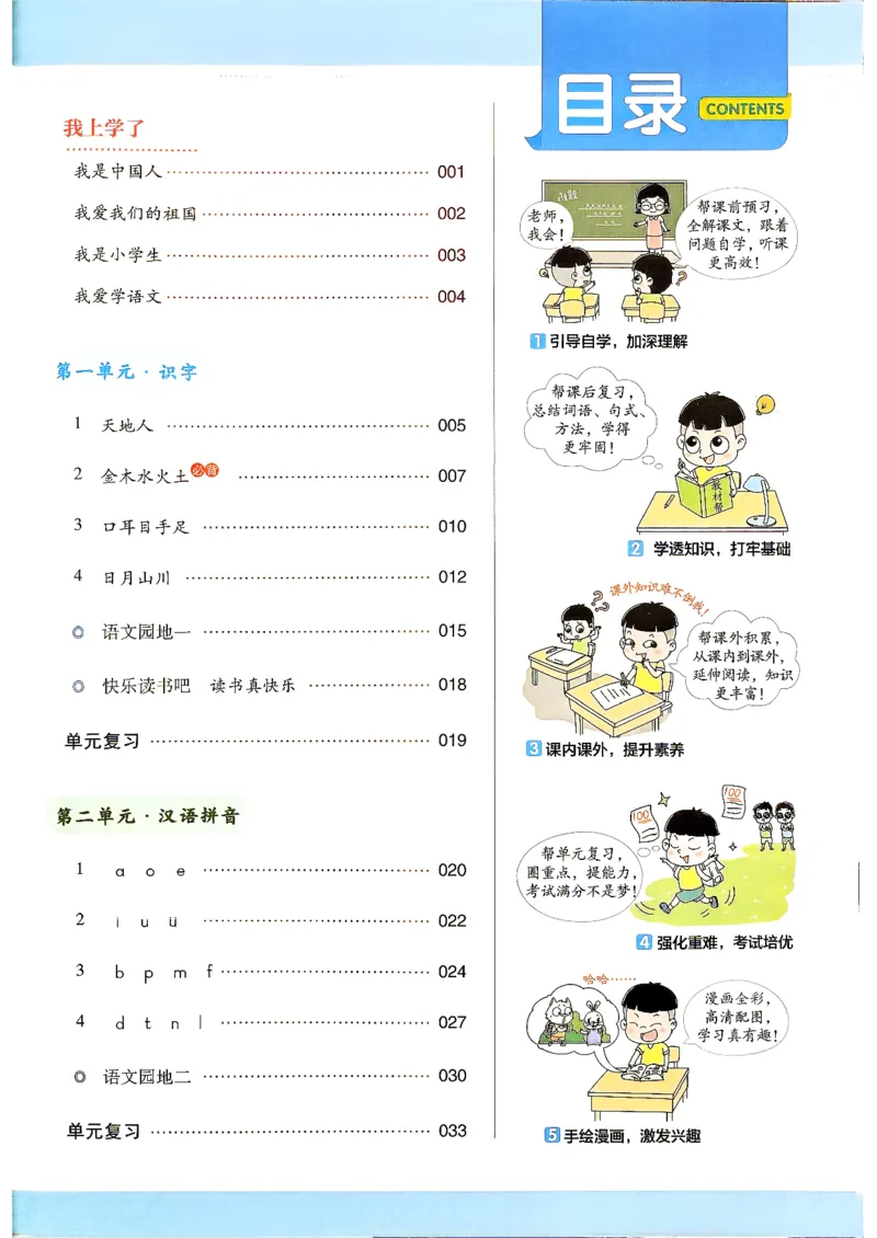 《语文1年级上册_小初高学习资料合集（每天更新）_2026秋《小学教材帮》_26秋语文《教材帮》1-6_26秋1上语文《教材帮》《练习帮》》第3页预览