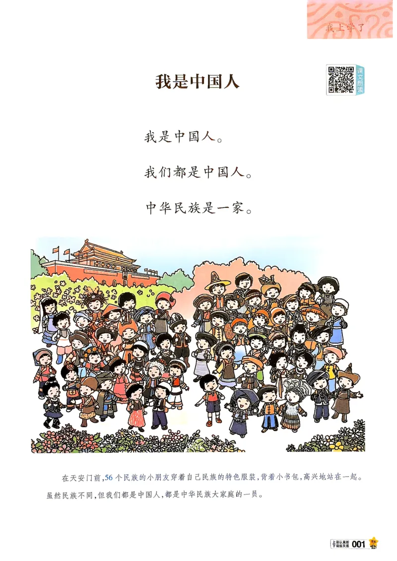 《语文1年级上册_小初高学习资料合集（每天更新）_2026秋《小学教材帮》_26秋语文《教材帮》1-6_26秋1上语文《教材帮》《练习帮》》第5页预览
