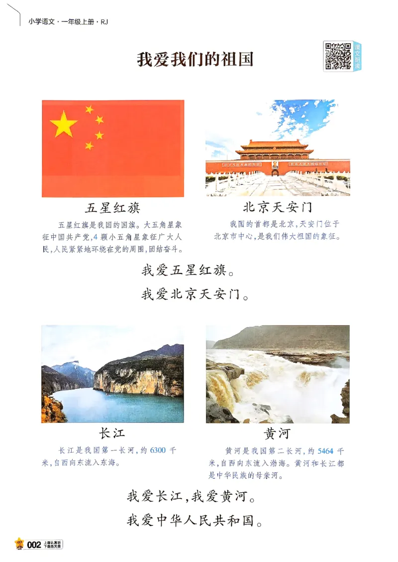 《语文1年级上册_小初高学习资料合集（每天更新）_2026秋《小学教材帮》_26秋语文《教材帮》1-6_26秋1上语文《教材帮》《练习帮》》第6页预览