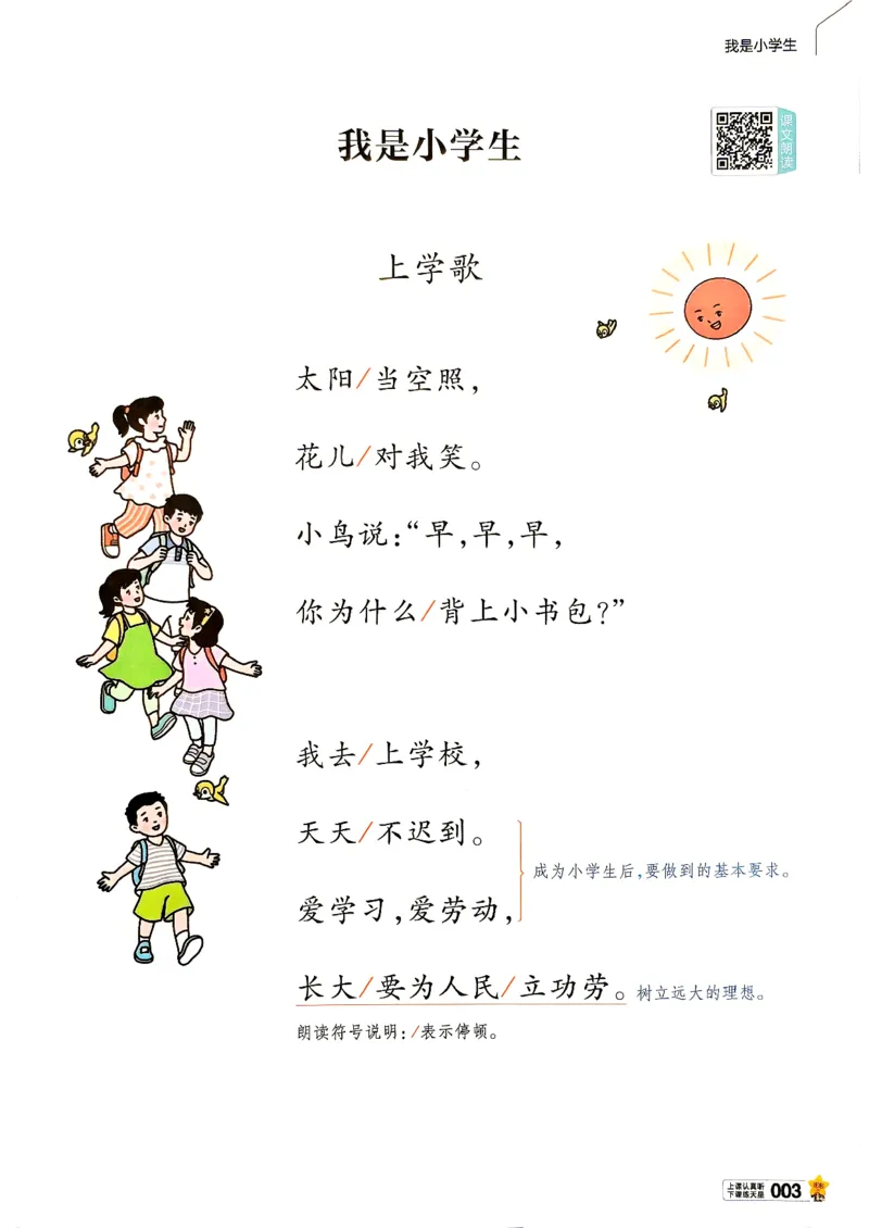 《语文1年级上册_小初高学习资料合集（每天更新）_2026秋《小学教材帮》_26秋语文《教材帮》1-6_26秋1上语文《教材帮》《练习帮》》第7页预览