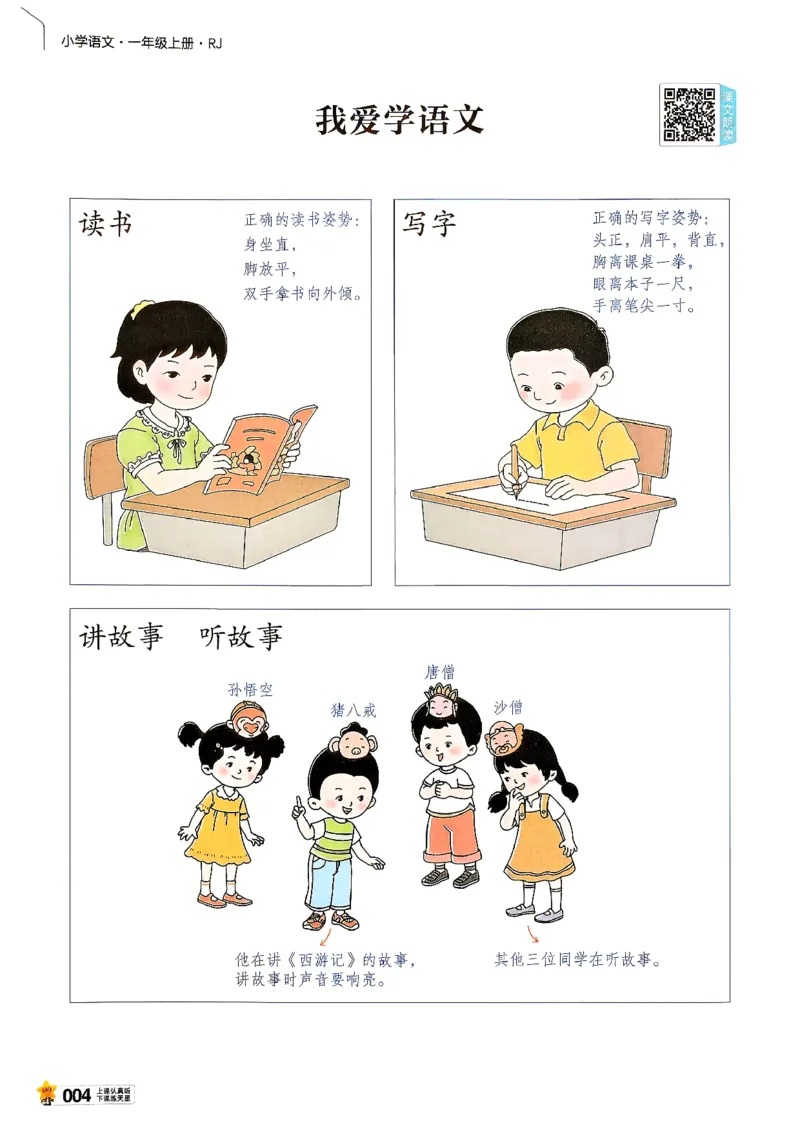 《语文1年级上册_小初高学习资料合集（每天更新）_2026秋《小学教材帮》_26秋语文《教材帮》1-6_26秋1上语文《教材帮》《练习帮》》第8页预览