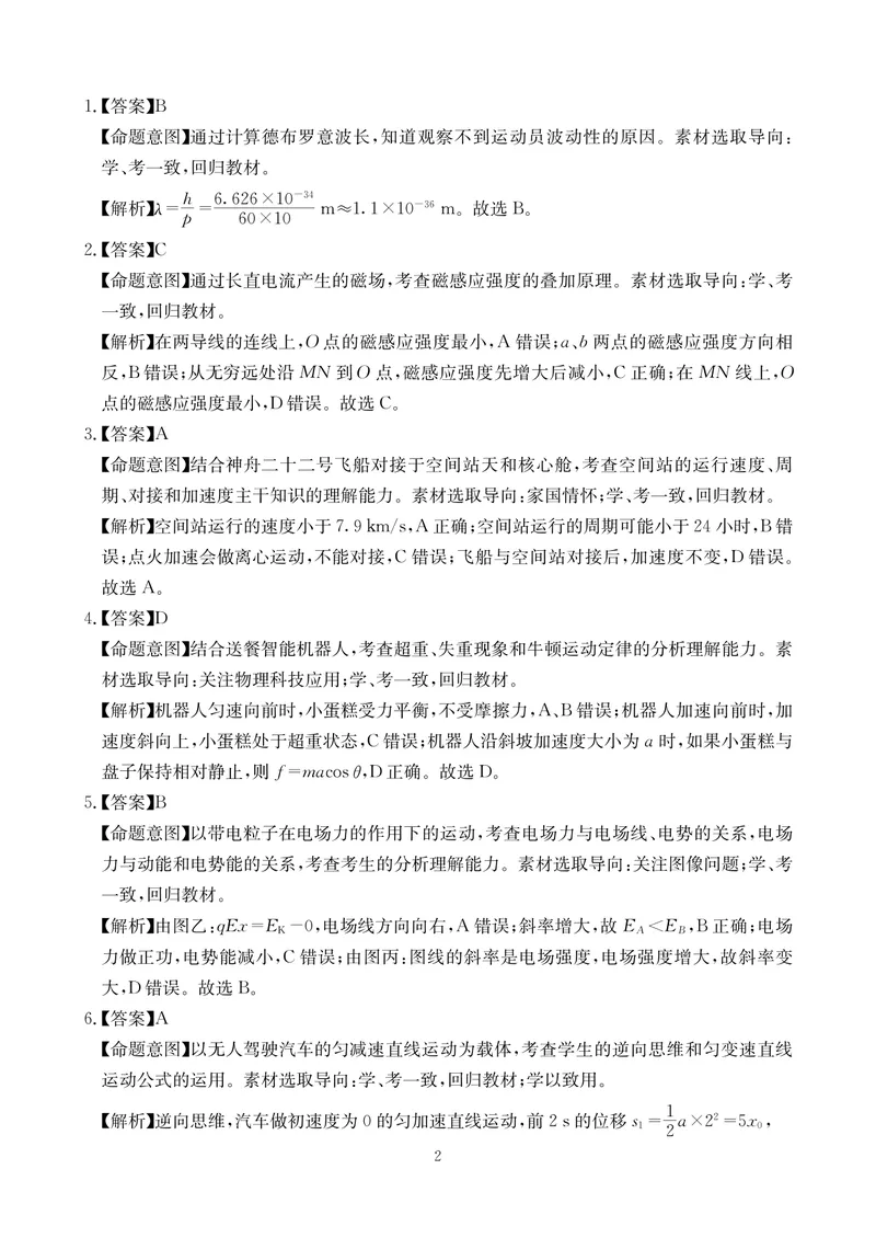 《物理答案-四川省大数据联盟2026届高三3月开学联考_2024-2027高三（6-6月题库）_2026年03月高三试卷_260311四川省大数据联盟2026届高三3月开学联考（全科）》第2页预览