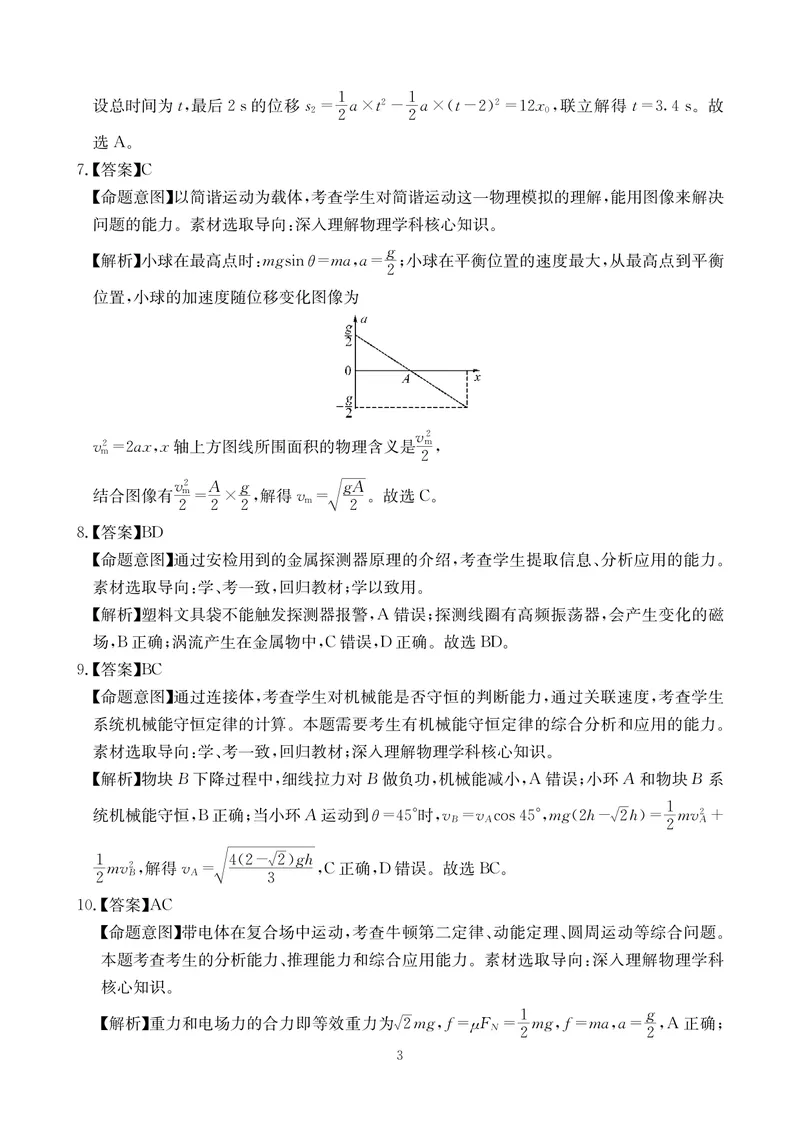 《物理答案-四川省大数据联盟2026届高三3月开学联考_2024-2027高三（6-6月题库）_2026年03月高三试卷_260311四川省大数据联盟2026届高三3月开学联考（全科）》第3页预览