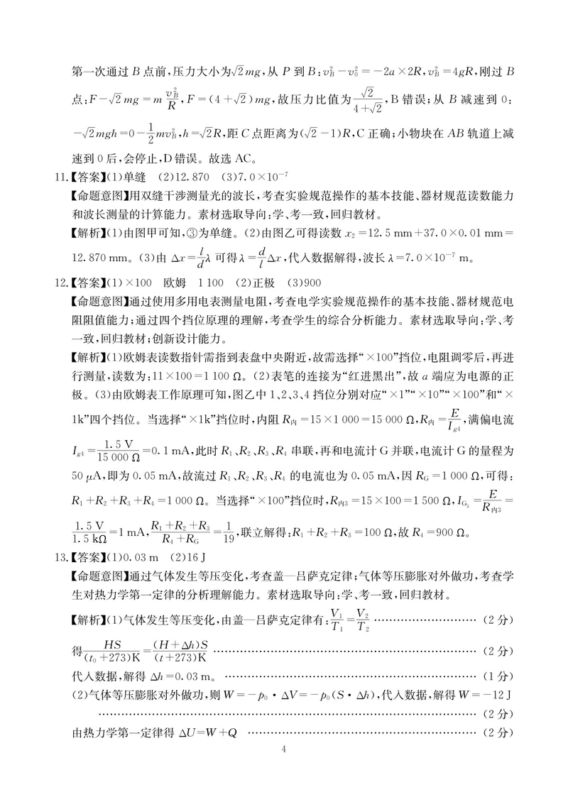 《物理答案-四川省大数据联盟2026届高三3月开学联考_2024-2027高三（6-6月题库）_2026年03月高三试卷_260311四川省大数据联盟2026届高三3月开学联考（全科）》第4页预览