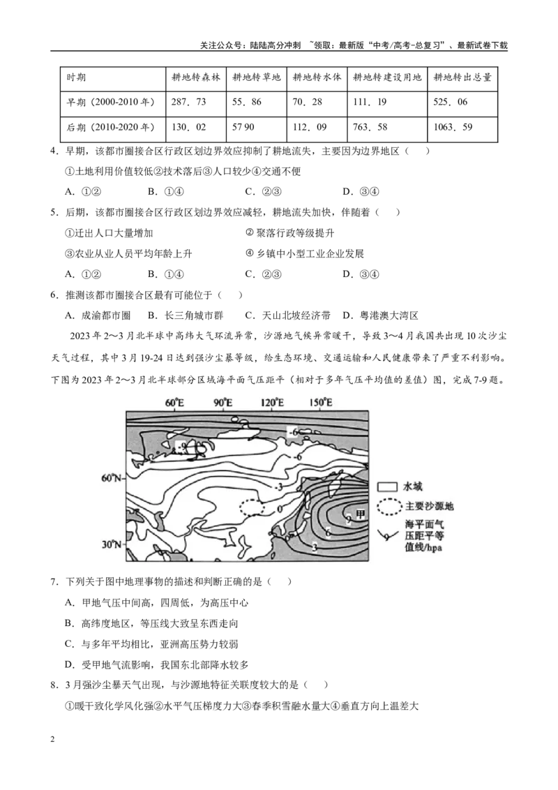《模拟卷01（湖北专用）（原卷版）_07-地理-高考总复习_专项复习_2025年_2025年高考地理模拟卷（湖北专用）4套》第2页预览