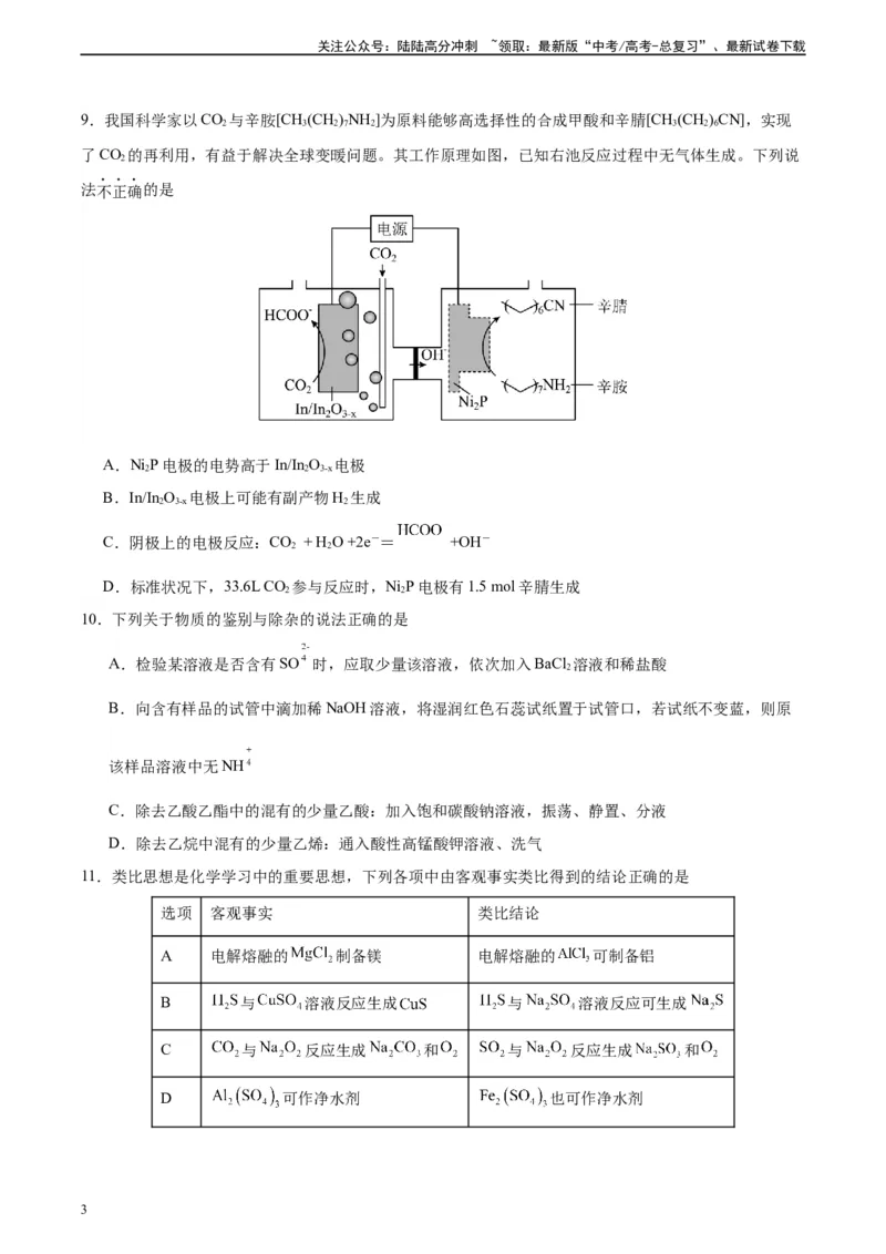 《黄金卷04（15+4）-2024年高考化学模拟卷（黑龙江、甘肃、吉林、安徽、江西、贵州、广西）（考试版）_05-化学-高考总复习_一轮复习_2024年》第3页预览