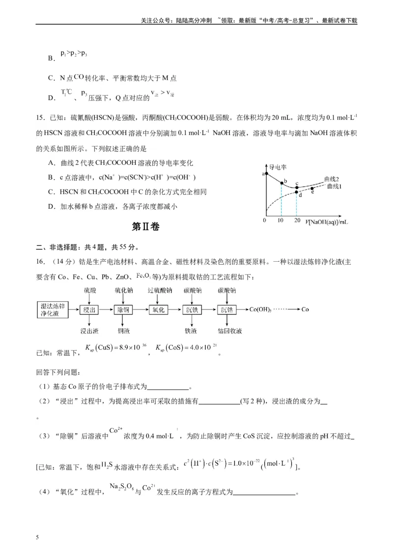 《黄金卷04（15+4）-2024年高考化学模拟卷（黑龙江、甘肃、吉林、安徽、江西、贵州、广西）（考试版）_05-化学-高考总复习_一轮复习_2024年》第5页预览