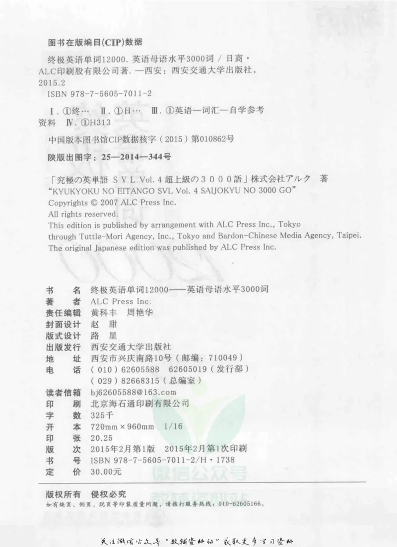 《终极英语单词12000英语母语水平3000词_004_小学1-6年级全科全套_2024更新专题_小学英语专题资料_终极英语单词12000》第3页预览