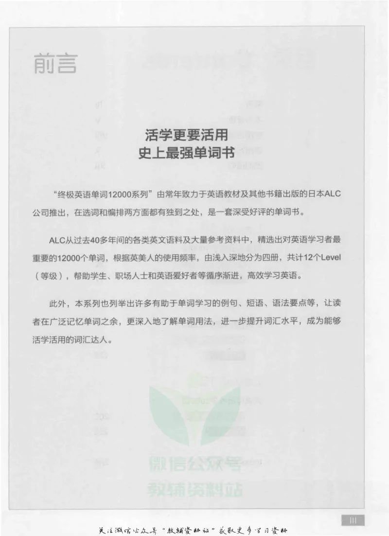 《终极英语单词12000英语母语水平3000词_004_小学1-6年级全科全套_2024更新专题_小学英语专题资料_终极英语单词12000》第4页预览