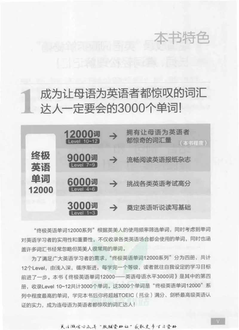 《终极英语单词12000英语母语水平3000词_004_小学1-6年级全科全套_2024更新专题_小学英语专题资料_终极英语单词12000》第5页预览