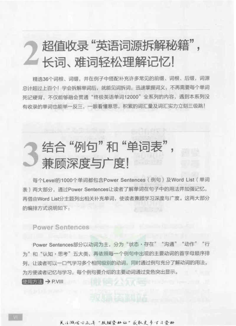 《终极英语单词12000英语母语水平3000词_004_小学1-6年级全科全套_2024更新专题_小学英语专题资料_终极英语单词12000》第6页预览