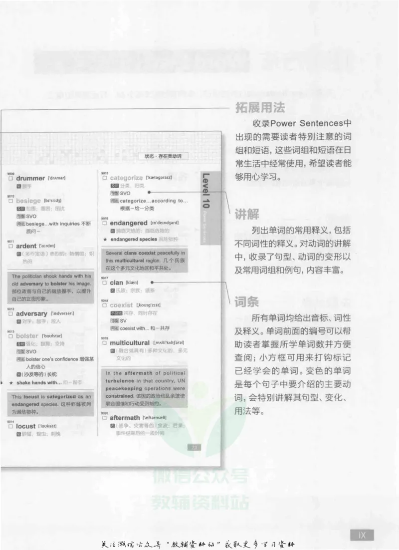 《终极英语单词12000英语母语水平3000词_004_小学1-6年级全科全套_2024更新专题_小学英语专题资料_终极英语单词12000》第9页预览