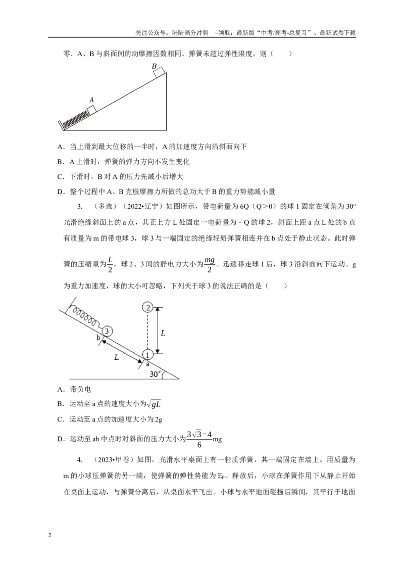《专题14几种连接类型的机械能守恒模型（学生版）_04-物理-高考总复习_专项复习_2025年_2025年高中高考物理模型与方法_资料_5高考常见模型与方法强化练》第2页预览