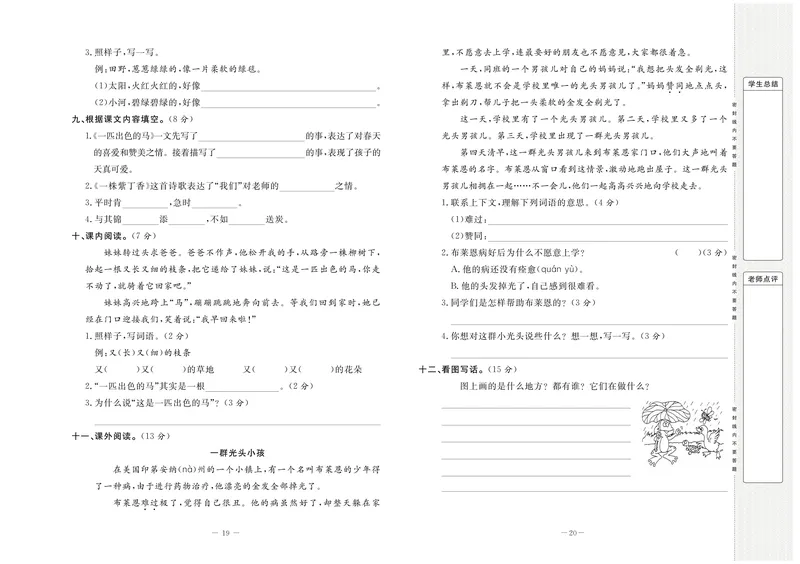 《状元大考卷语文二年级下（RJ）_小学1-6年级全科全套_1-6年级全科下册_二年级_二年级下语文_语文二下单元检测卷》第10页预览