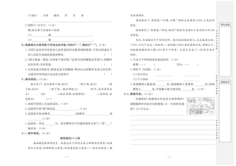 《状元大考卷语文二年级下（RJ）_小学1-6年级全科全套_1-6年级全科下册_二年级_二年级下语文_语文二下单元检测卷》第2页预览
