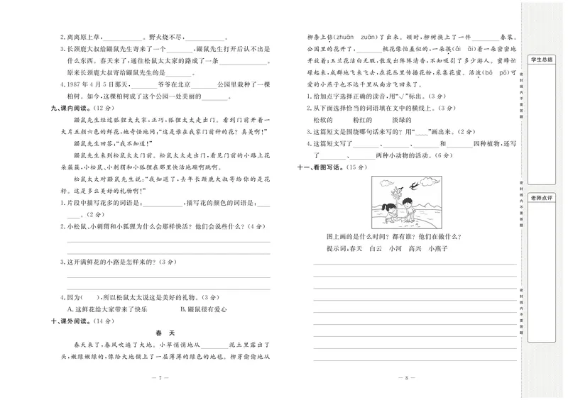 《状元大考卷语文二年级下（RJ）_小学1-6年级全科全套_1-6年级全科下册_二年级_二年级下语文_语文二下单元检测卷》第4页预览