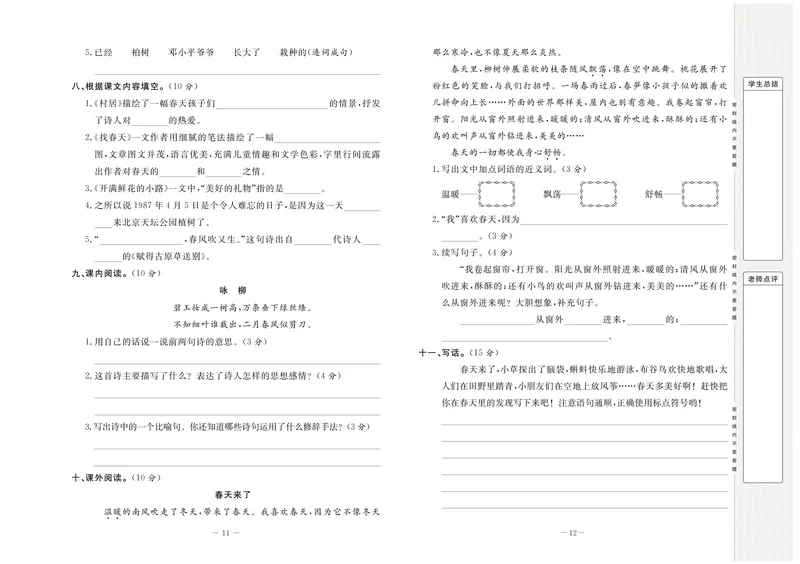 《状元大考卷语文二年级下（RJ）_小学1-6年级全科全套_1-6年级全科下册_二年级_二年级下语文_语文二下单元检测卷》第6页预览
