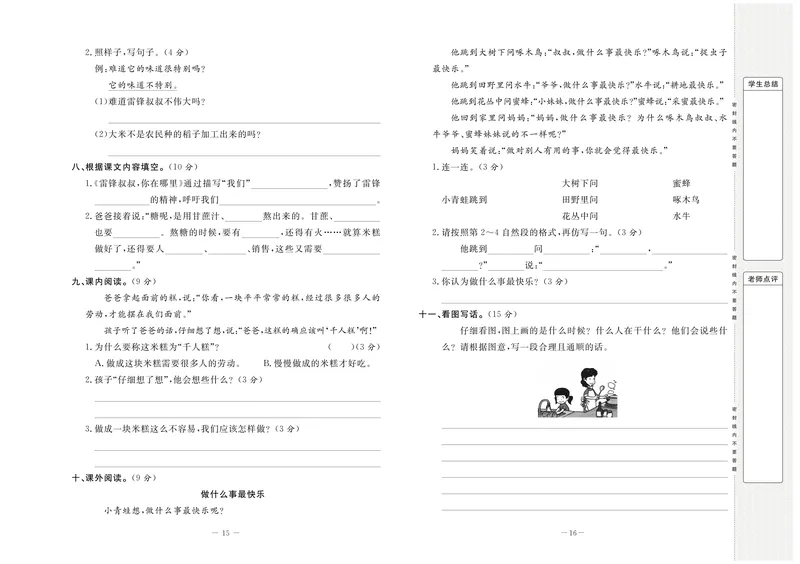 《状元大考卷语文二年级下（RJ）_小学1-6年级全科全套_1-6年级全科下册_二年级_二年级下语文_语文二下单元检测卷》第8页预览