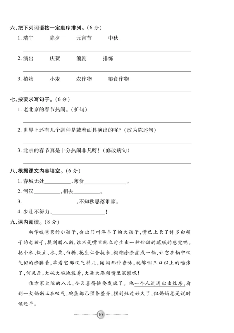 《《研优-大考卷》语文六年级下册（R）_小学1-6年级全科全套_1-6年级全科下册_六年级_语文_语文六下电子册类》第10页预览