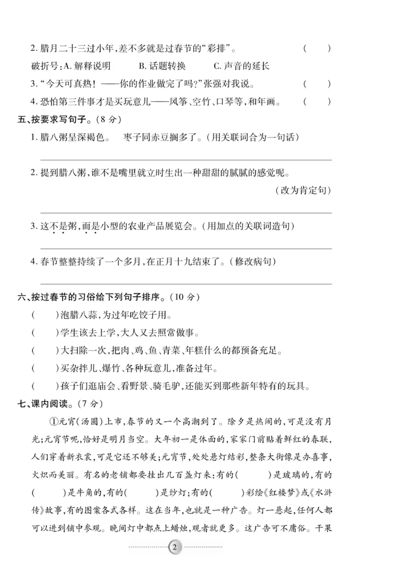 《《研优-大考卷》语文六年级下册（R）_小学1-6年级全科全套_1-6年级全科下册_六年级_语文_语文六下电子册类》第2页预览