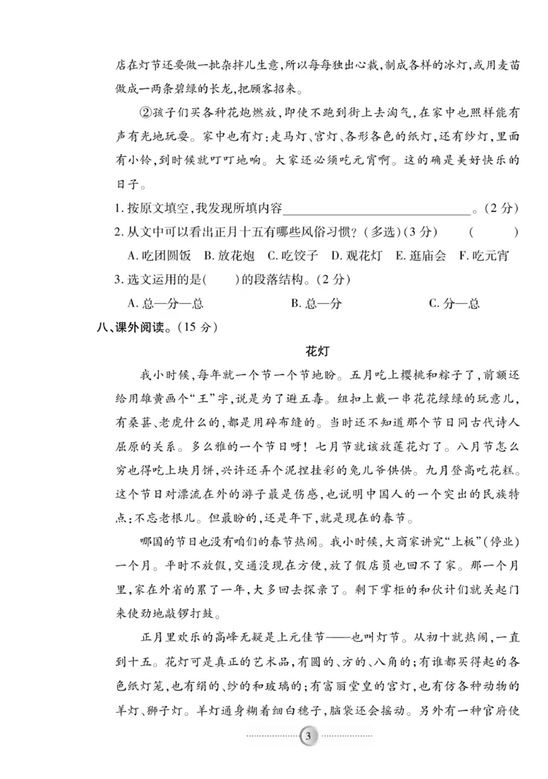 《《研优-大考卷》语文六年级下册（R）_小学1-6年级全科全套_1-6年级全科下册_六年级_语文_语文六下电子册类》第3页预览