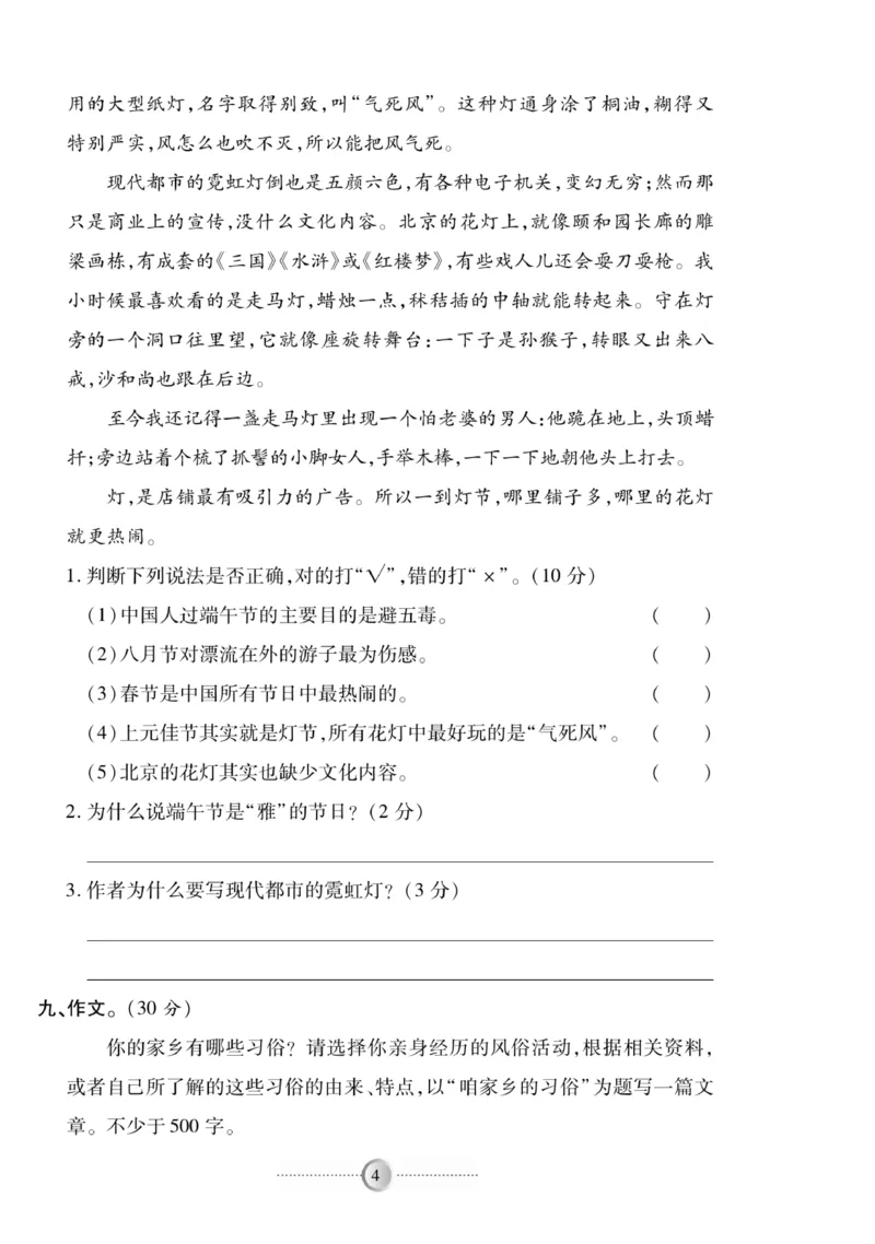 《《研优-大考卷》语文六年级下册（R）_小学1-6年级全科全套_1-6年级全科下册_六年级_语文_语文六下电子册类》第4页预览