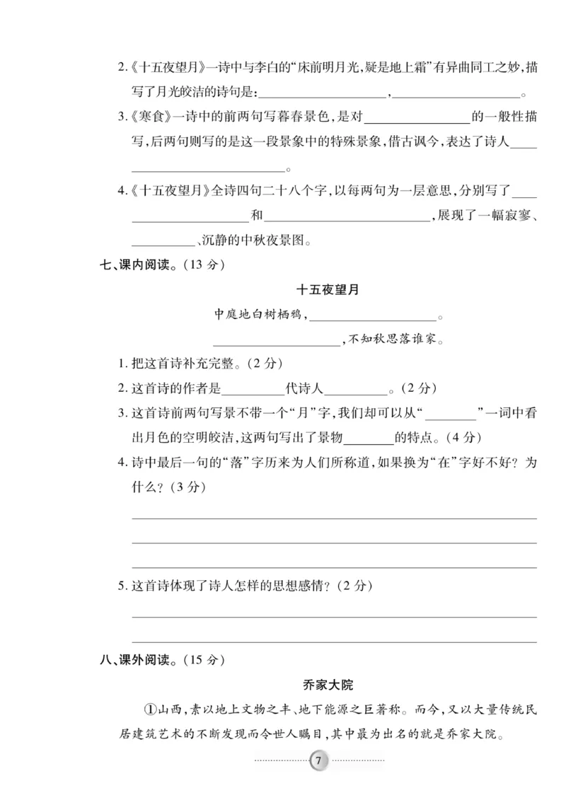 《《研优-大考卷》语文六年级下册（R）_小学1-6年级全科全套_1-6年级全科下册_六年级_语文_语文六下电子册类》第7页预览
