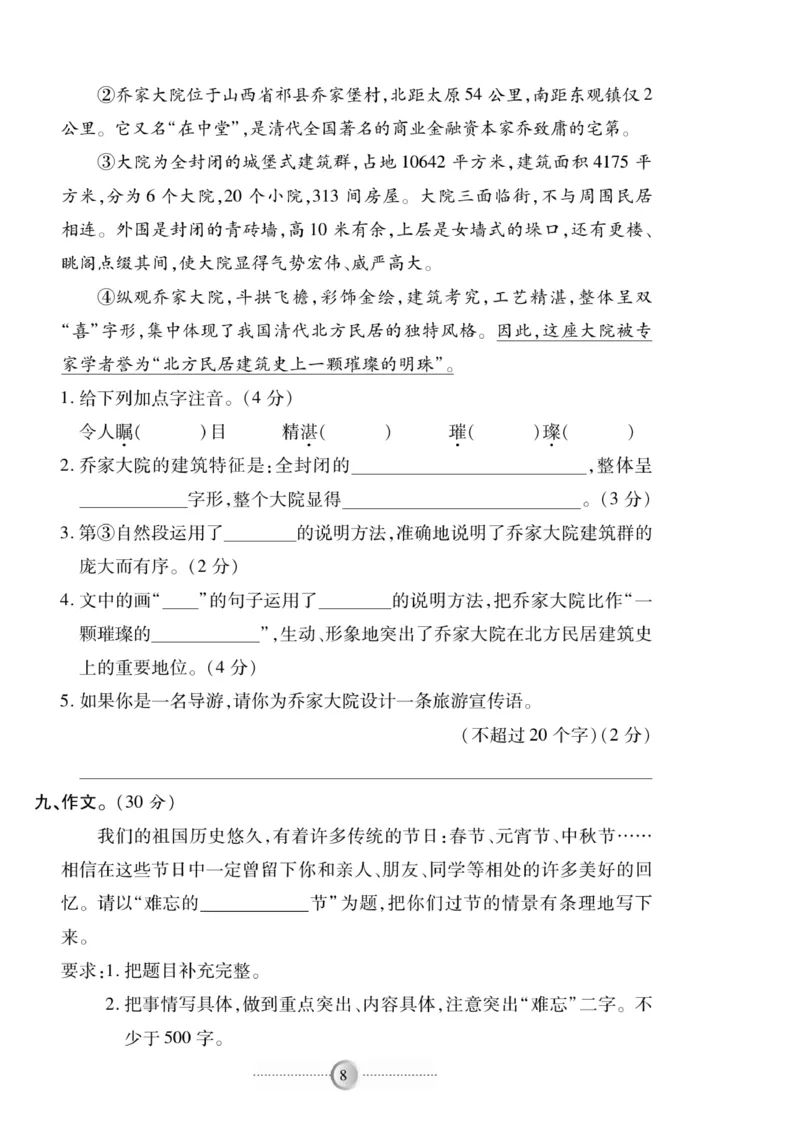 《《研优-大考卷》语文六年级下册（R）_小学1-6年级全科全套_1-6年级全科下册_六年级_语文_语文六下电子册类》第8页预览